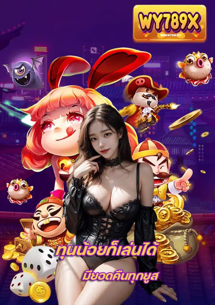 wy789x เข้าสู่ระบบ