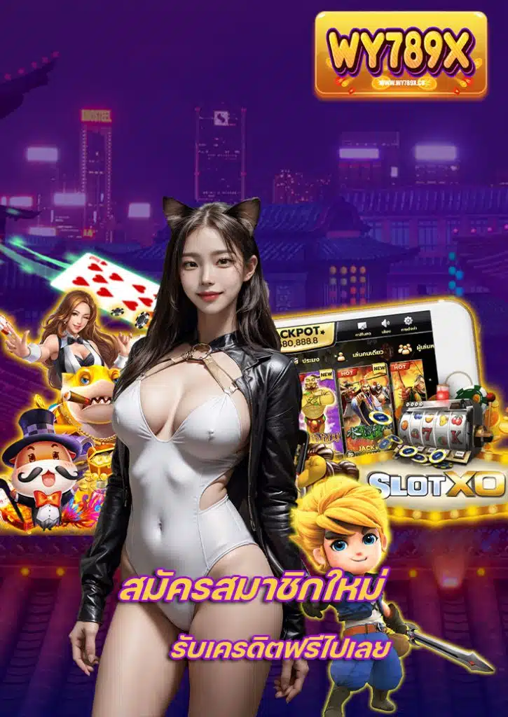wy789x เว็บตรง