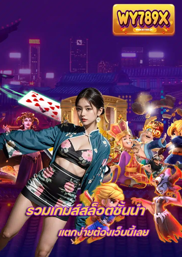 wy789x แจกเครดิตฟรี